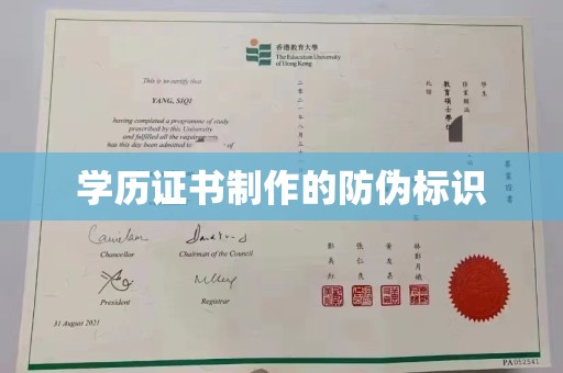 新河学历证书制作的防伪标识