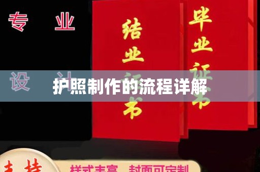 新河护照制作的流程详解