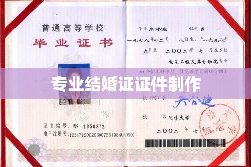 新河专业结婚证证件制作