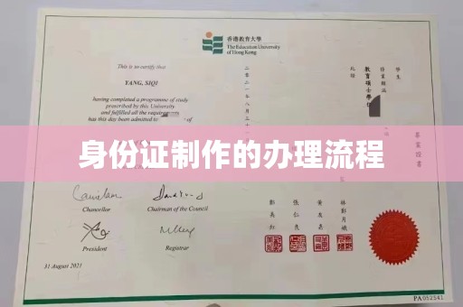 新河身份证制作的办理流程