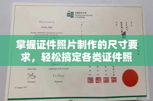 新河掌握证件照片制作的尺寸要求，轻松搞定各类证件照