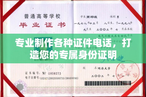 新河专业制作各种证件电话，打造您的专属身份证明