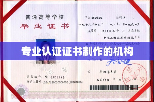 新河专业认证证书制作的机构