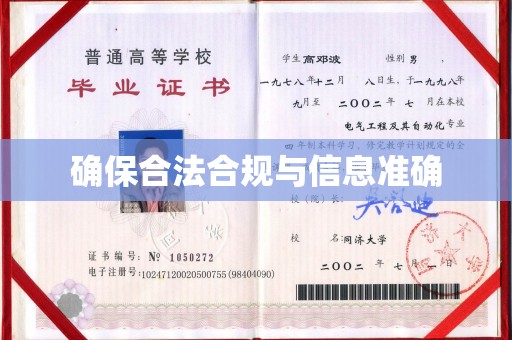 新河确保合法合规与信息准确