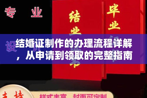 新河结婚证制作的办理流程详解，从申请到领取的完整指南