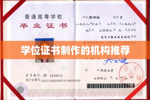 新河学位证书制作的机构推荐